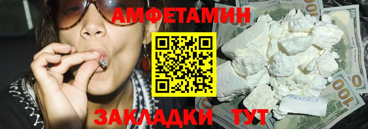 Amphetamine Розовый  Амфетамин  Балтийск  Вход с VPN 