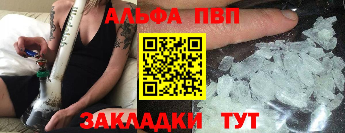 Альфа ПВП  Альфа ПВП мука  Alpha PVP Соль  Вход с VPN  А ПВП кристаллы  Балтийск 