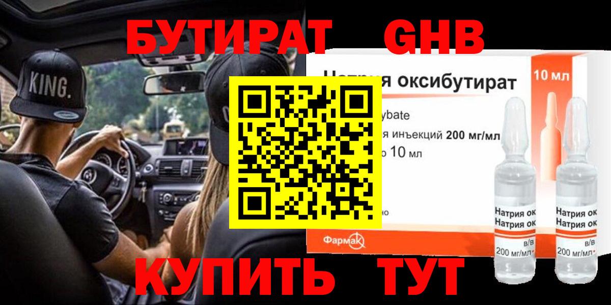 БУТИРАТ BDO 33%  Вход с VPN  Балтийск 