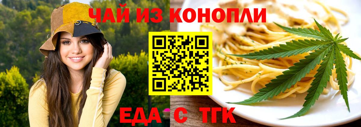 Балтийск  Еда ТГК конопля  Вход с VPN 