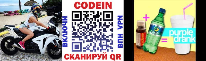 купить наркоту  Балтийск  Кодеин Purple Drank 