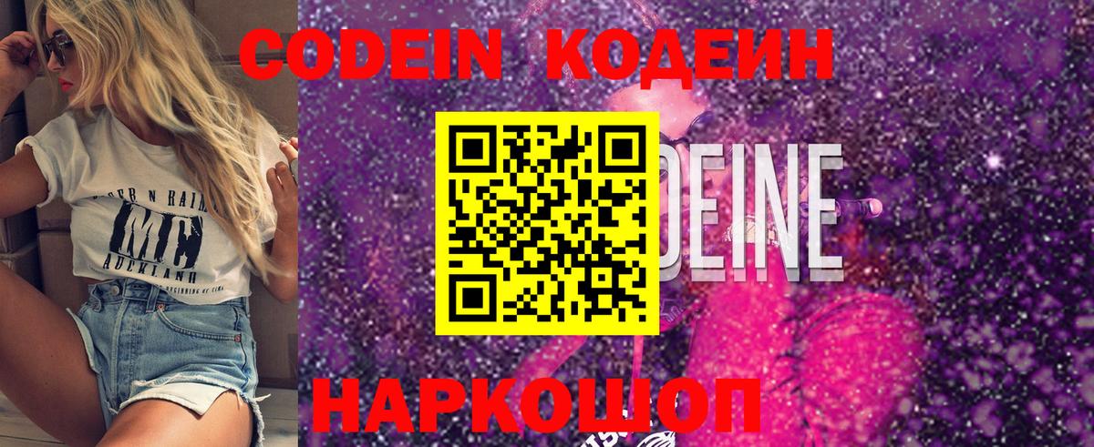 Codein Purple Drank  Вход с VPN  Codein напиток Lean (лин)  Балтийск 