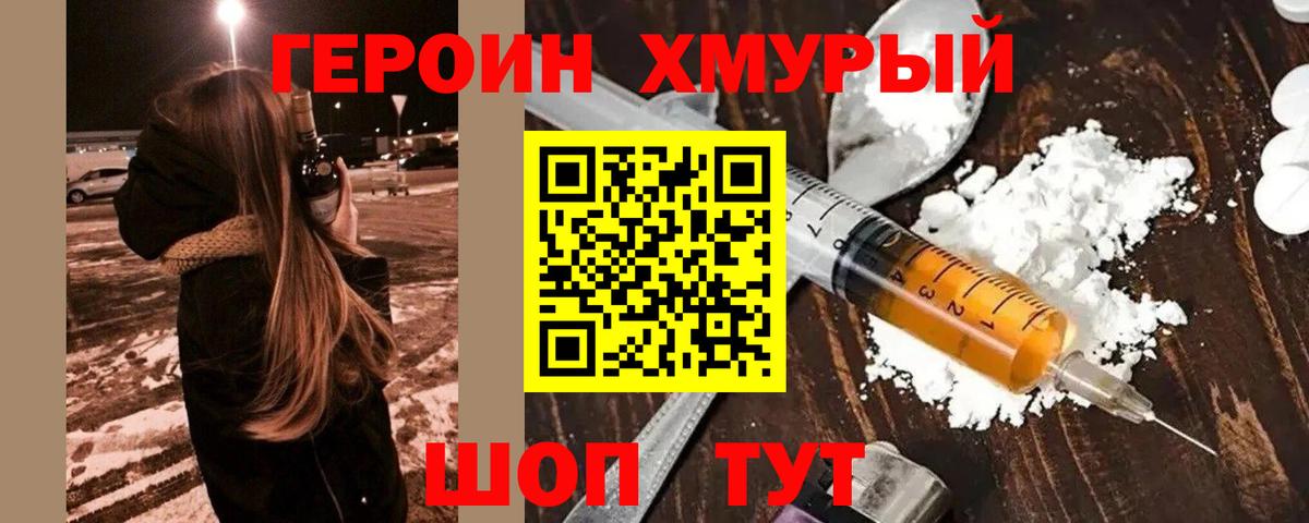 Героин  Героин герыч  Вход с VPN  Балтийск 