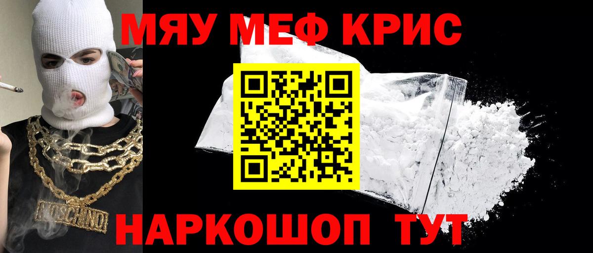 Меф мяу мяу мука Балтийск