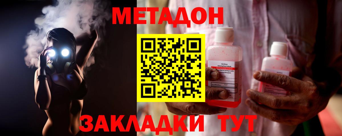 МЕТАДОН methadone Балтийск