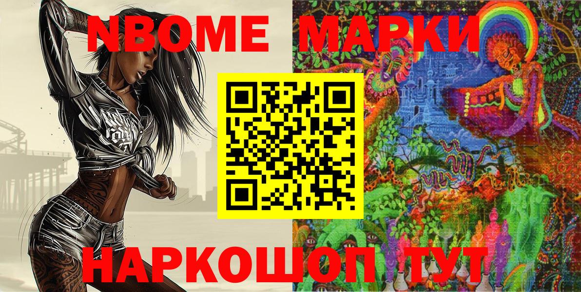Балтийск  Марки N-bome 1,5мг  Марки N-bome 1,5мг  Вход с VPN 